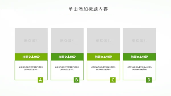 绿色环保公益生态文明建设文明城市PPT