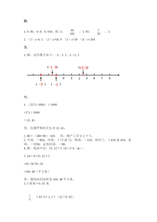 小学六年级升初中模拟试卷精品【夺冠系列】.docx