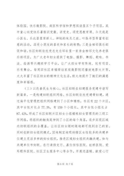 开展社区妇联工作调研报告 (2).docx