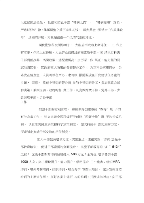 在全区组织工作会议上的工作报告,党政报告范文