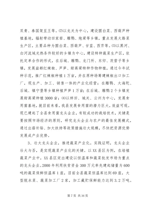 关于XX县区蔬菜产业发展的调查与思考.docx