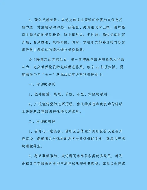 党支部七一活动方案2018