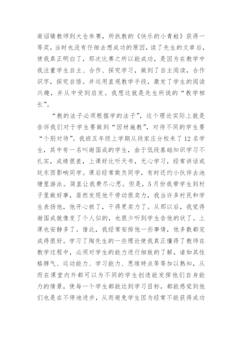 陶行知教育名篇读书笔记_7.docx