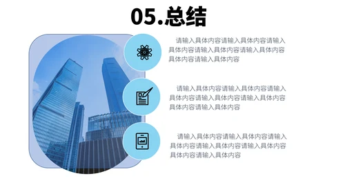 商业地产项目计划书通用PPT模板