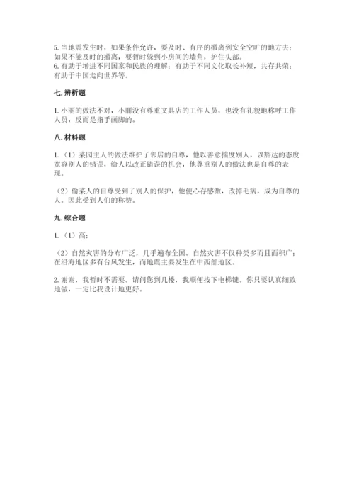 部编版六年级下册道德与法治期末测试卷及完整答案（易错题）.docx