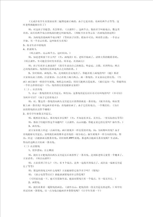 四年级上册数学教案3.1线段、直线和射线西师大版2014秋