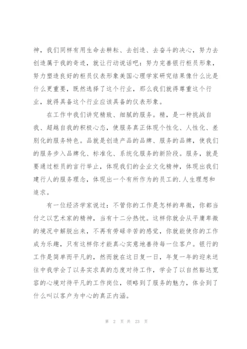 银行行庆征文六篇.docx