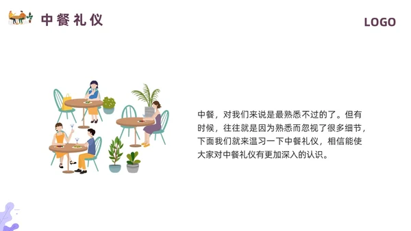 紫色插画餐饮服务礼仪培训PPT模板宣传PPT动态PPT