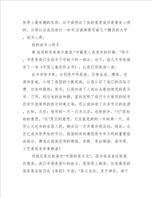 我的读书心得600字作文