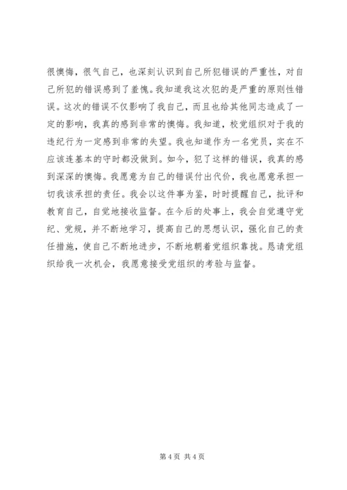 延期转党组织关系检讨书 (2).docx