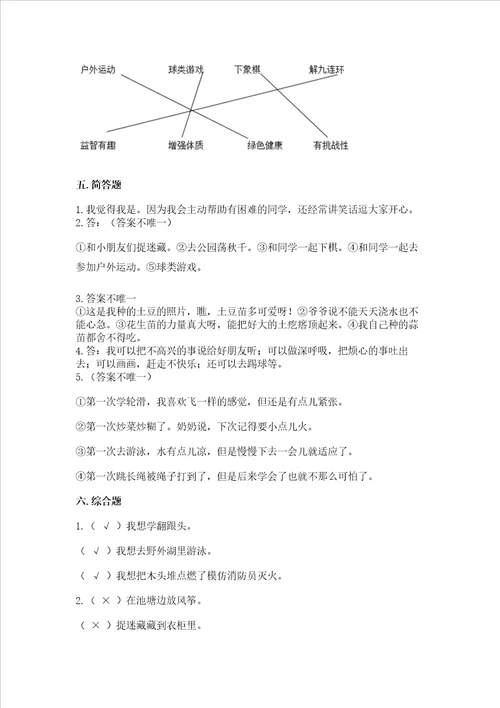 部编版二年级下册道德与法治期中测试卷含完整答案历年真题