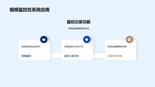 智控未来：轨道交通新篇