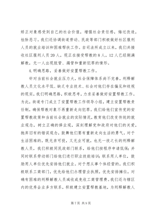 优秀司法所经验交流材料.docx