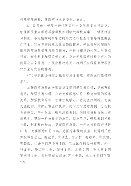 医院医务科工作总结.docx