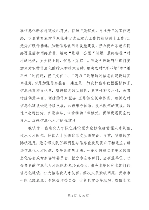 某市信息化工作总结及计划.docx