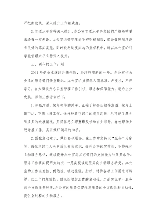 2021年有关办公室个人年底工作总结集合五篇