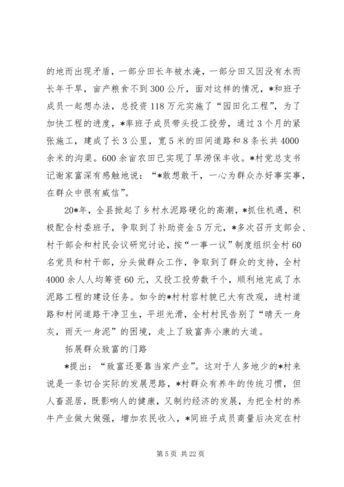 社区党支部书记典型材料.docx