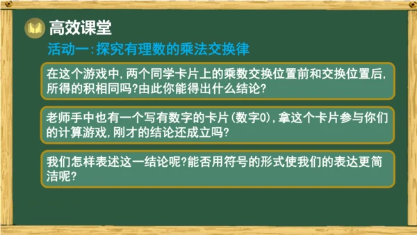 人教版数学（2024）七年级上册2.2.1 第2课时 有理数乘法运算律课件（共17张PPT）