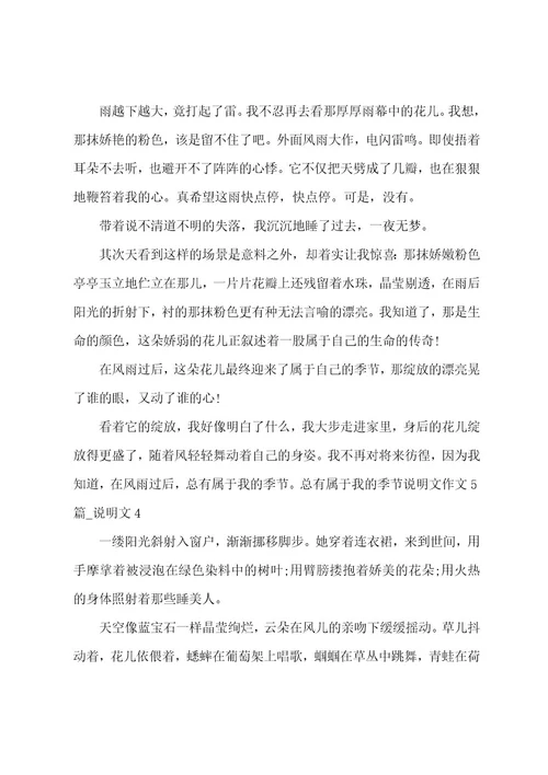 总有属于我的季节说明文作文说明文