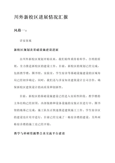 川外新校区进展情况汇报