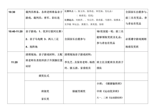 冬季亲子运动会活动专业方案.docx