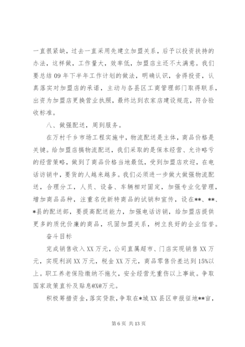 企业年度计划书范文3篇.docx
