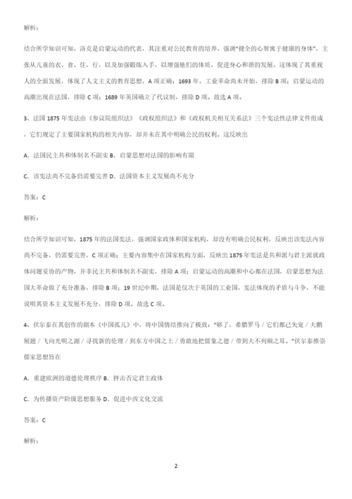 2023人教版带答案高中历史下高中历史统编版下第四单元资本主义制度的确立基础知识点归纳总结.docx
