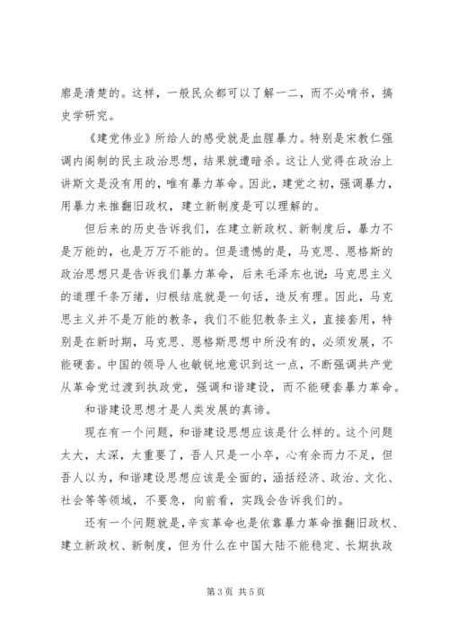 建党伟业读后感 (3).docx