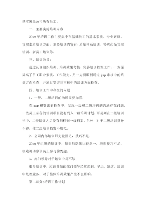培训师工作总结(汇编15篇).docx