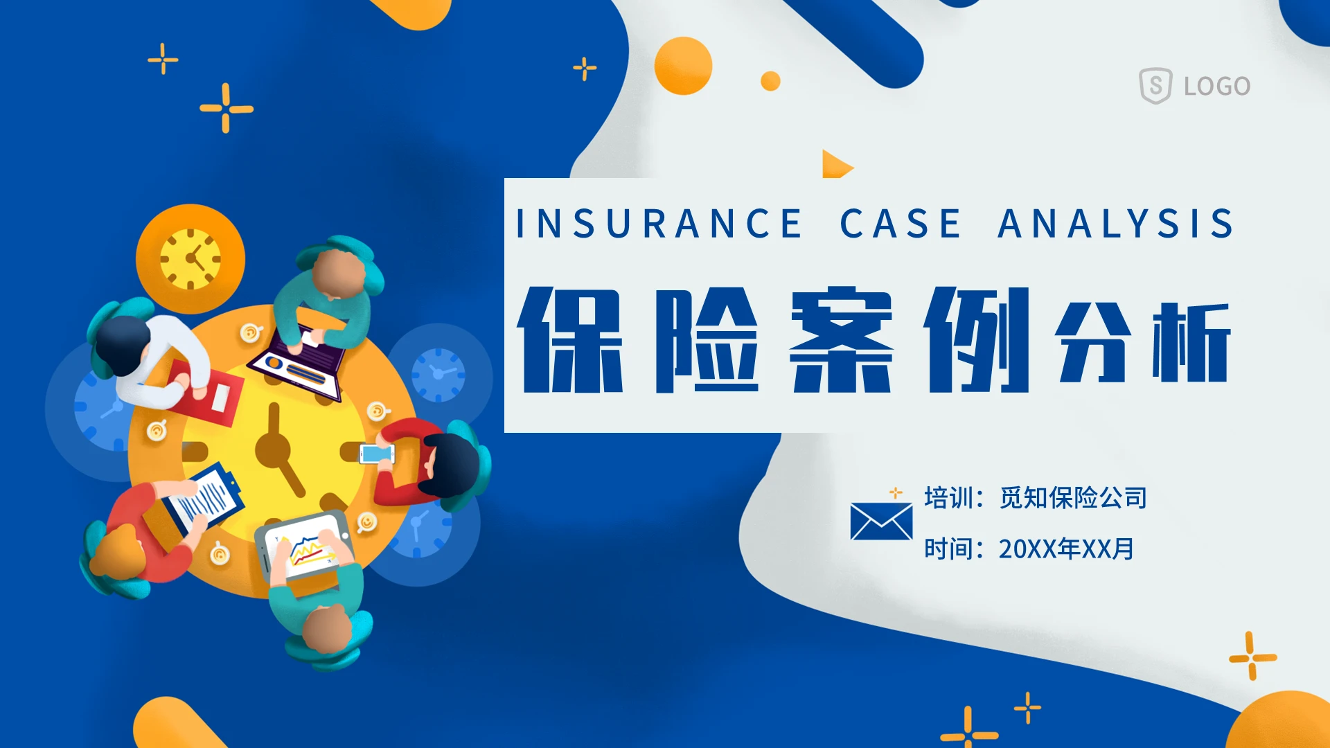 蓝色主题 简约商务 保险案例分析知识培训ppt