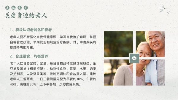 绿色简约敬老月活动学习PPT模板宣传PPT动态PPT“敬老月”活动