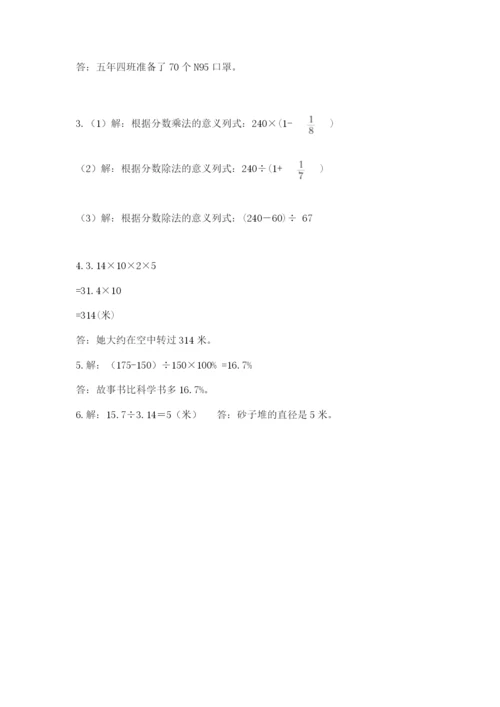 人教版六年级上册数学期末测试卷及答案【典优】.docx