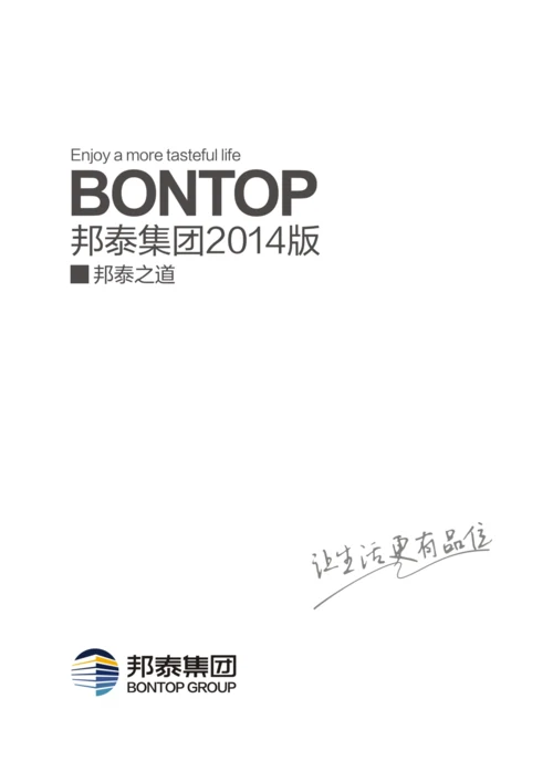 如何制定企业文化手册模板.docx