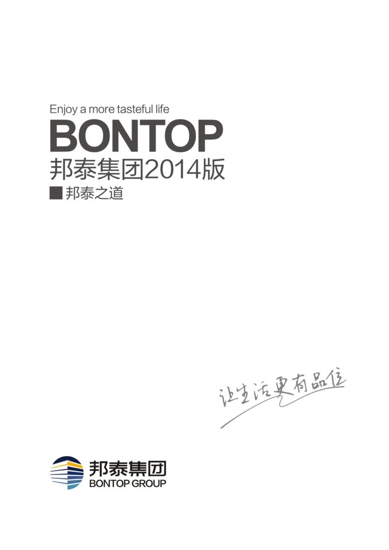如何制定企业文化手册模板.docx