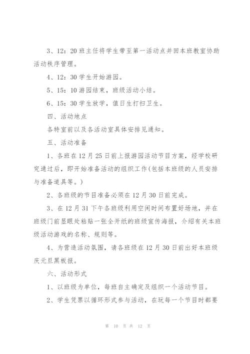 2022小学校园元旦活动策划方案5篇.docx