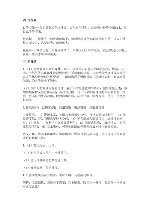 六年级下册道德与法治期中测试卷带答案（达标题）