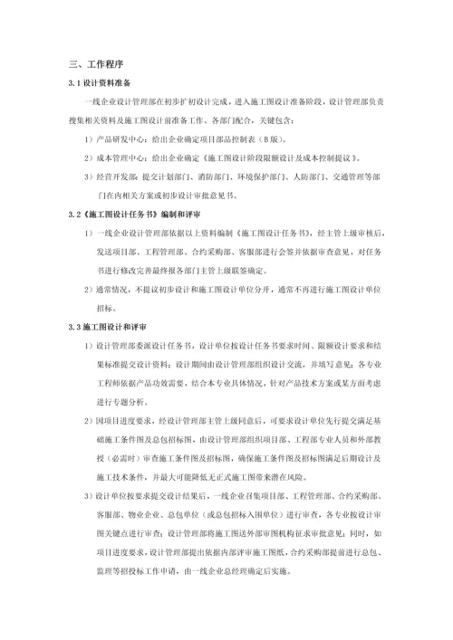 万科综合项目施工图设计管理作业流程及设计任务计划书.docx