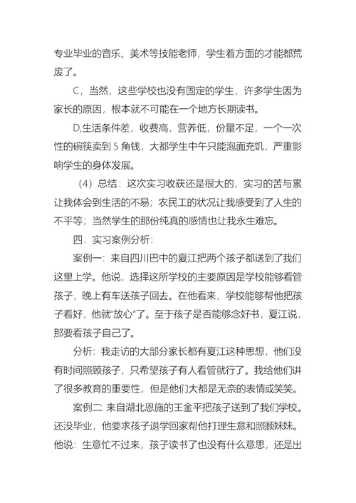 民办学校义工实习报告范文