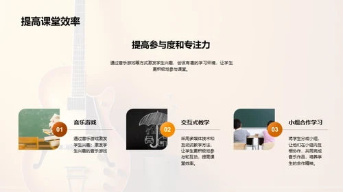 小学六年级音乐教学案例分享