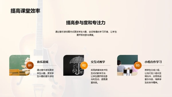 小学六年级音乐教学案例分享