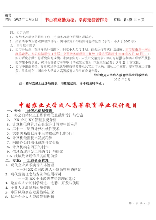 中国农业大学继续教育学院XXXX届专科撰写毕业论文（设计）的.docx