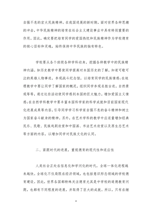 韩国小学教育给我们的启示