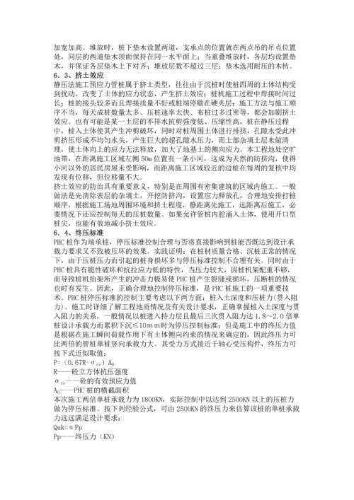 phc管桩在温福铁路软土地基加固中的应用.docx
