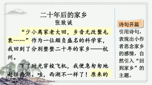 部编版五年级上册语文 习作：二十年后的家乡 课件