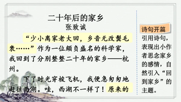 部编版五年级上册语文 习作：二十年后的家乡 课件