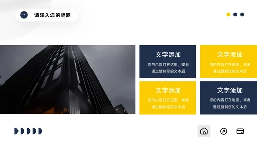 黄蓝家具行业公司宣传策划PPT模板