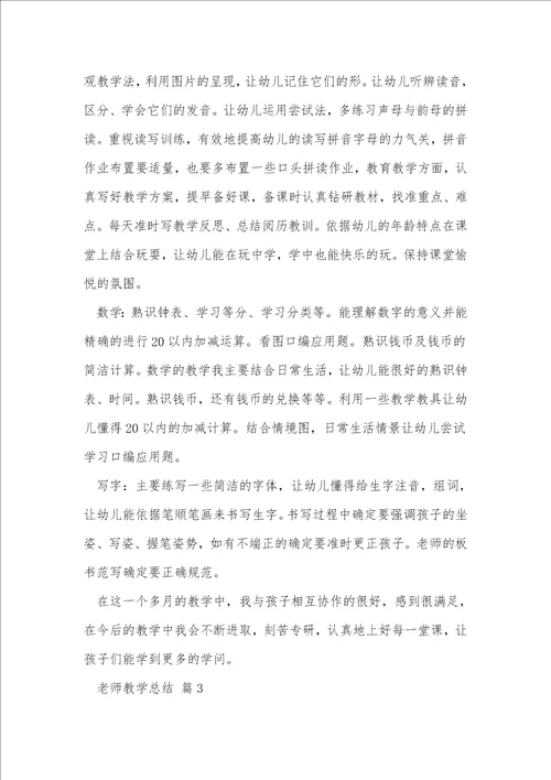 教师教学总结441