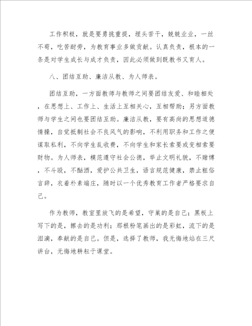 教师学习师德师风心得体会范文四篇