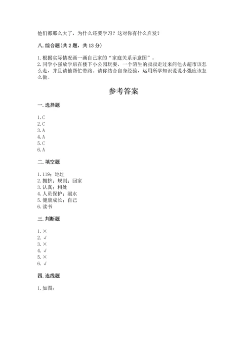 部编版三年级上册道德与法治期末测试卷附完整答案【精选题】.docx