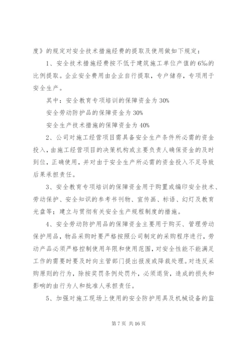 安全文明资金保障制度。5篇.docx